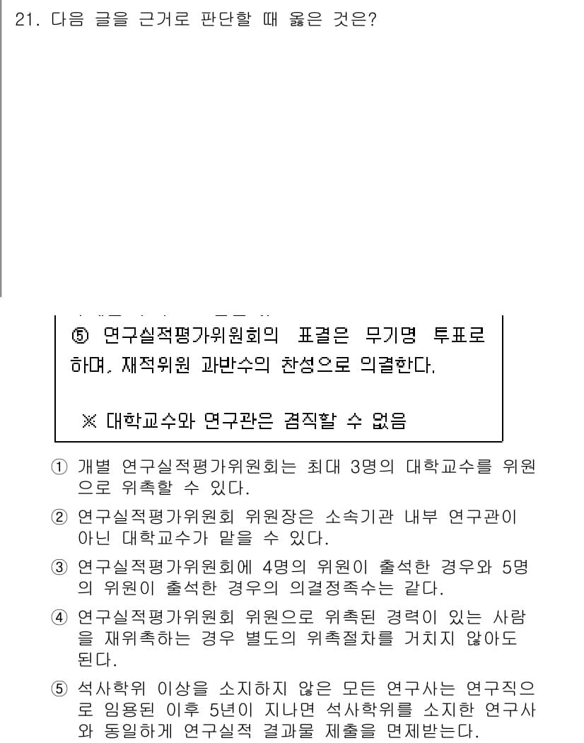 PSAT_상황판단 2019년 21번 - 정답과 핵심 포인트를 검수 중인 기출문제