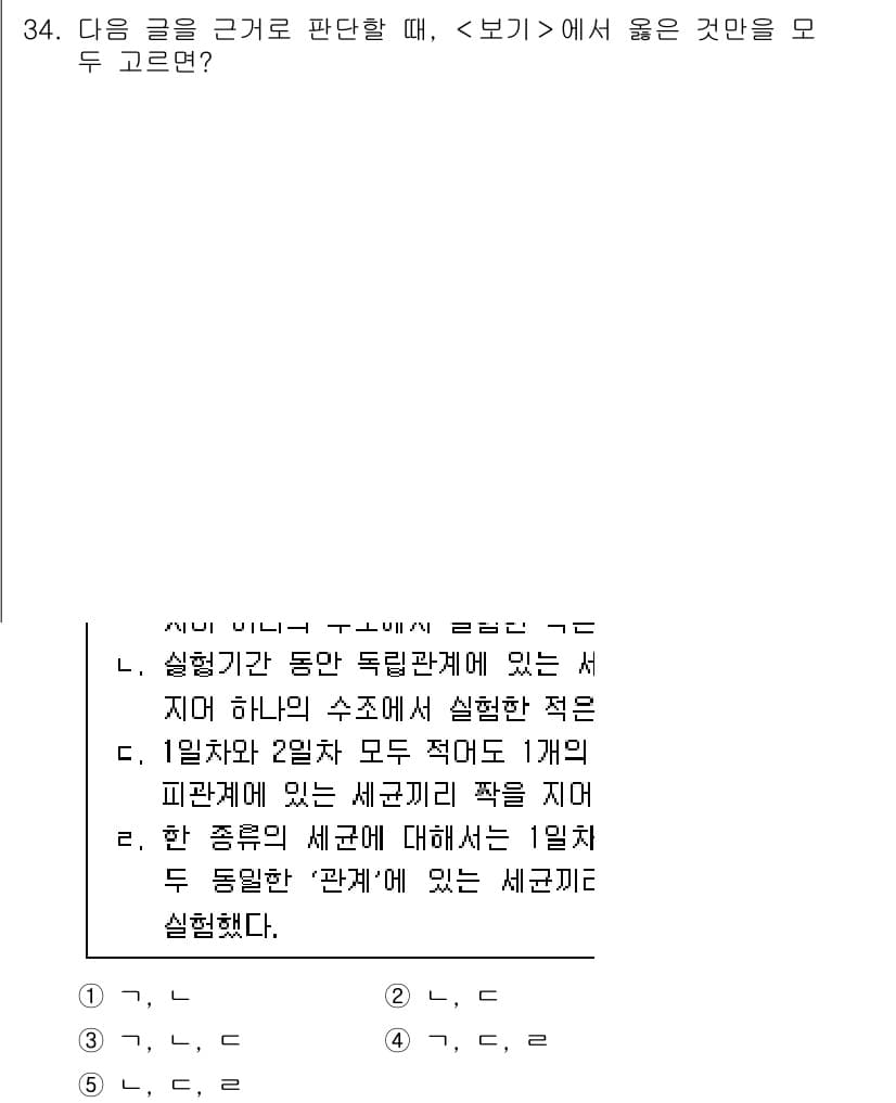 PSAT_상황판단 2019년 34번 - 정답 5번은 "인착수 2항목 평가 대상자 1개의 피관계에 있는 세균기법 ... 에 관한 핵심 기출문제