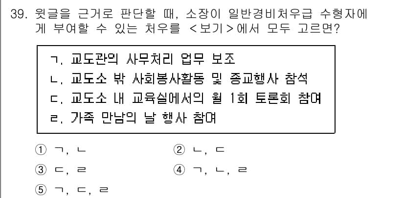 PSAT_상황판단 2019년 39번 - 정답과 핵심 포인트를 검수 중인 기출문제