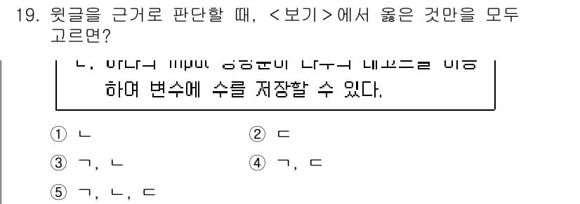 PSAT_상황판단 2020년 19번 - 문제에서 올바른 선택지를 고르는 것은 주어진 정보의 의미를 명확하게 이해... 에 관한 핵심 기출문제
