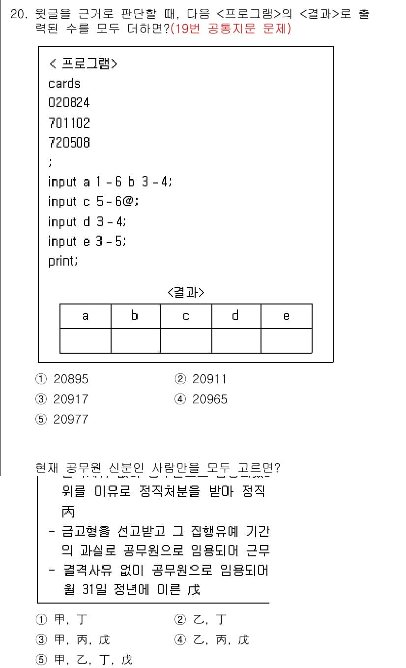 PSAT_상황판단 2020년 20번 - 정답과 핵심 포인트를 검수 중인 기출문제