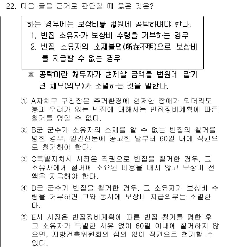 PSAT_상황판단 2020년 21번 - 정답 3번이 올바른 이유는, 해당 경우에는 비정상적으로 보상비를 청구한 ... 에 관한 핵심 기출문제
