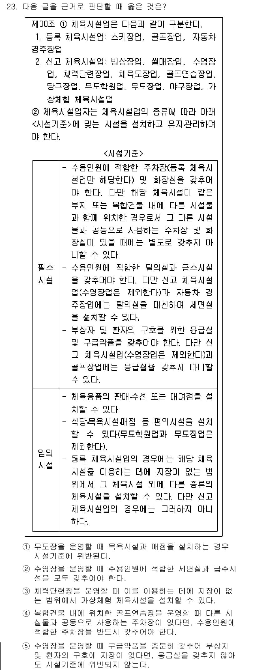 PSAT_상황판단 2020년 22번 - 정답과 핵심 포인트를 검수 중인 기출문제