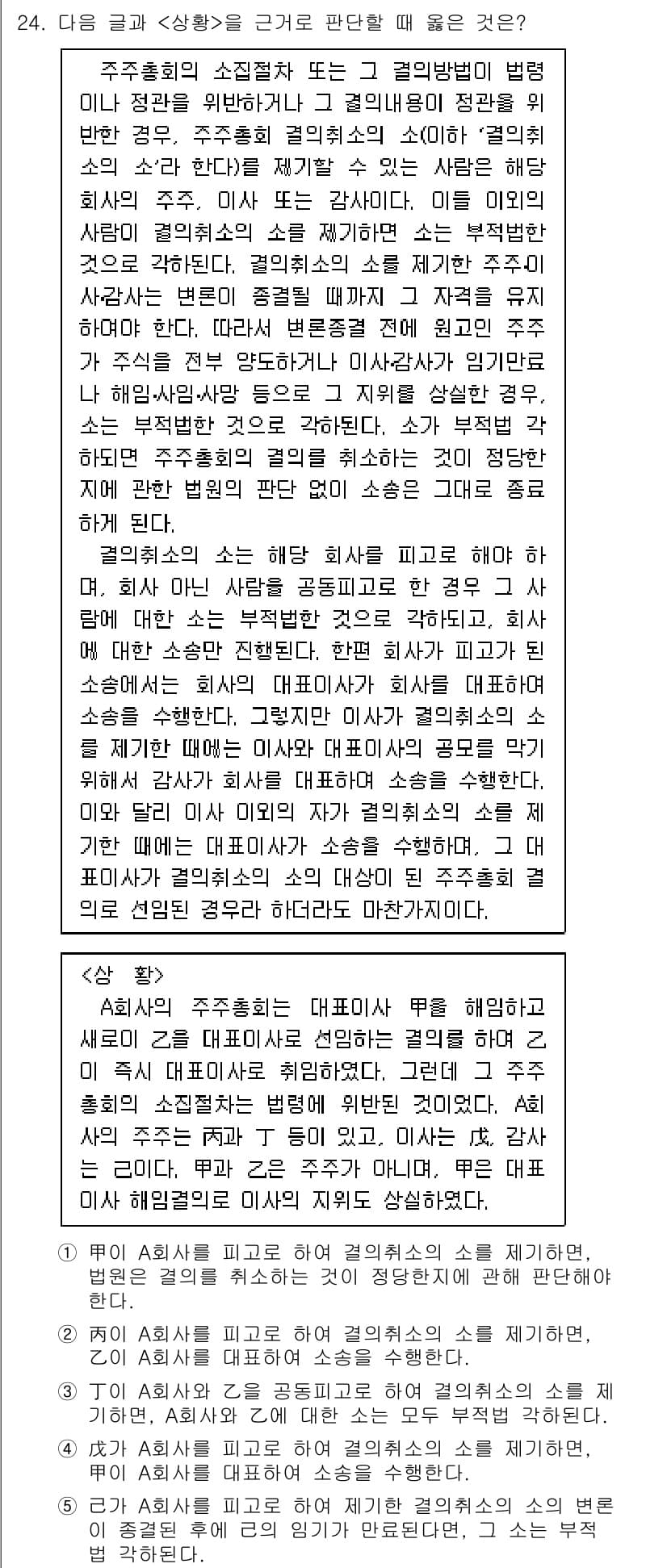 PSAT_상황판단 2020년 23번 - 정답과 핵심 포인트를 검수 중인 기출문제