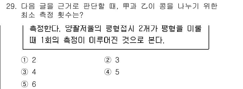 PSAT_상황판단 2020년 28번 - 정답과 핵심 포인트를 검수 중인 기출문제
