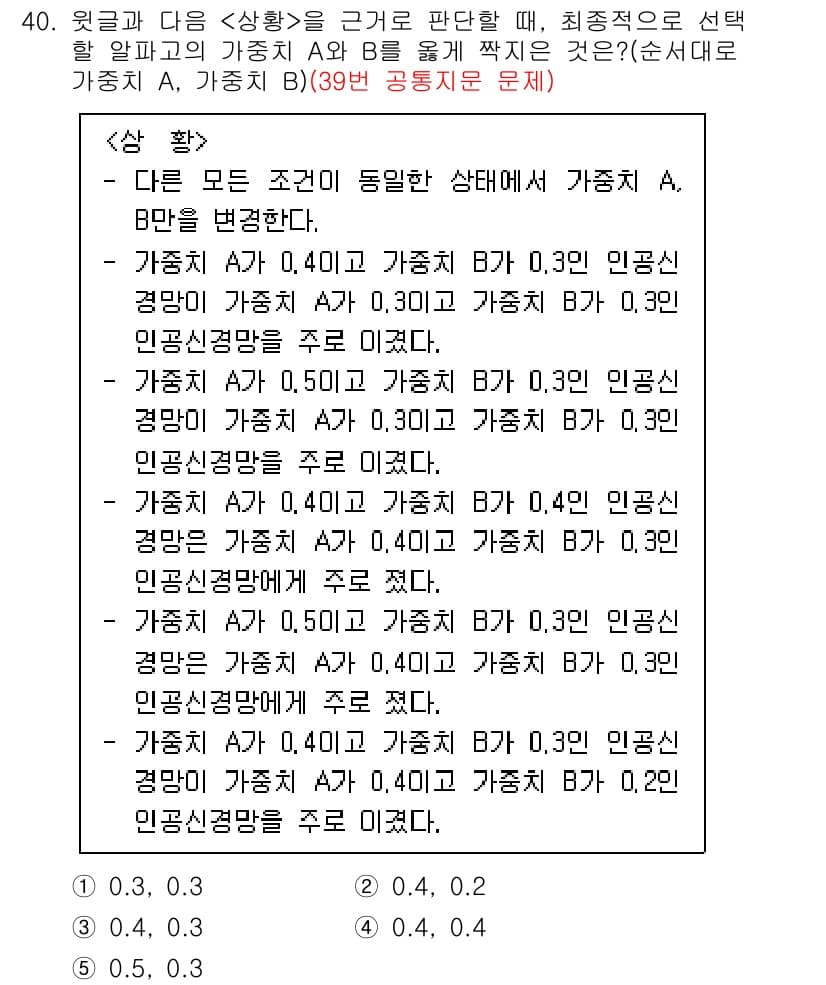 PSAT_상황판단 2020년 39번 - 정답과 핵심 포인트를 검수 중인 기출문제