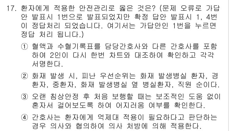 9급_지방직_공무원_서울시_간호관리(8급) 2015년 17번 - 정답과 핵심 포인트를 검수 중인 기출문제