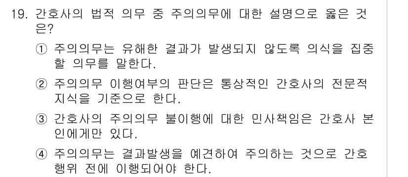 9급_지방직_공무원_서울시_간호관리(8급) 2015년 19번 - 정답과 핵심 포인트를 검수 중인 기출문제