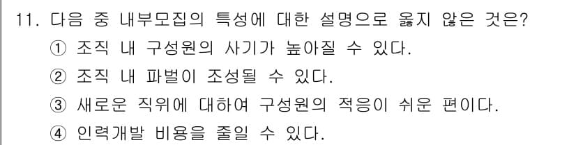 9급_지방직_공무원_서울시_간호관리(8급) 2016년 11번 - 정답과 핵심 포인트를 검수 중인 기출문제