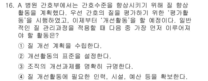9급_지방직_공무원_서울시_간호관리(8급) 2016년 16번 - 정답과 핵심 포인트를 검수 중인 기출문제