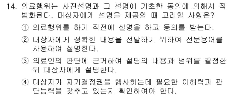 9급_지방직_공무원_서울시_간호관리(8급) 2019년 14번 - 정답과 핵심 포인트를 검수 중인 기출문제