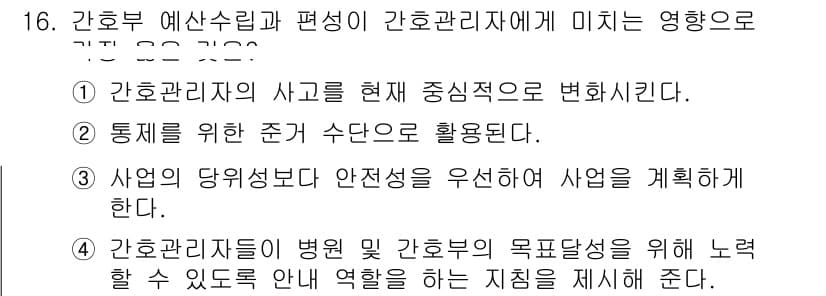 9급_지방직_공무원_서울시_간호관리(8급) 2019년 16번 - 정답과 핵심 포인트를 검수 중인 기출문제