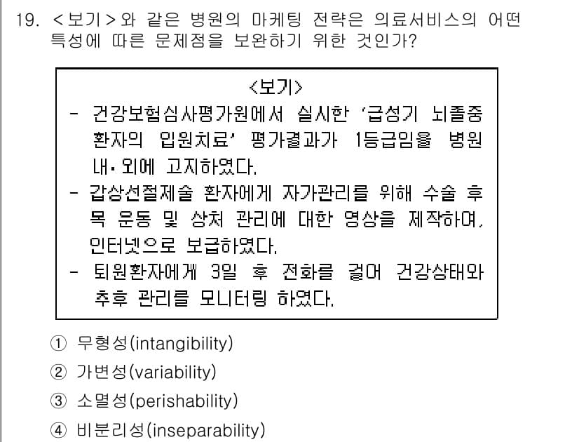 9급_지방직_공무원_서울시_간호관리(8급) 2019년 19번 - 정답과 핵심 포인트를 검수 중인 기출문제