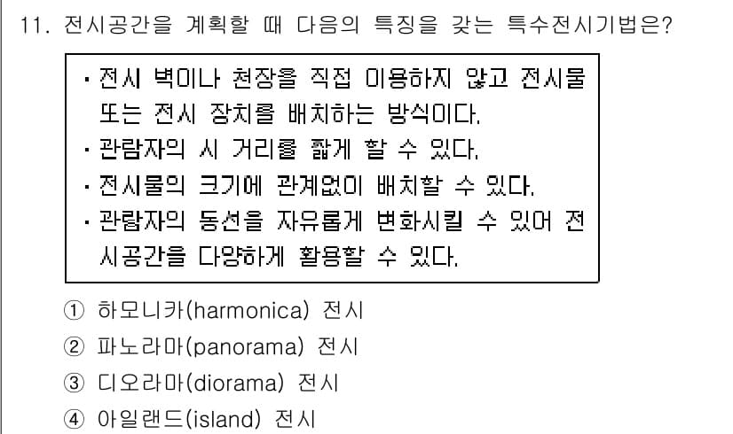 9급_지방직_공무원_서울시_건축계획 2015년 11번 - 정답과 핵심 포인트를 검수 중인 기출문제