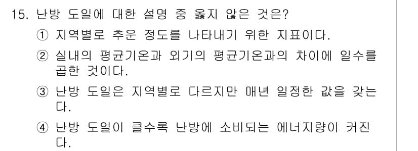 9급_지방직_공무원_서울시_건축계획 2015년 15번 - 정답과 핵심 포인트를 검수 중인 기출문제