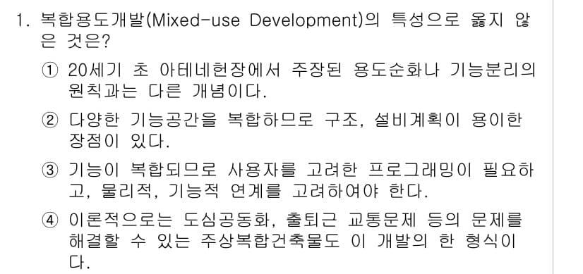 9급_지방직_공무원_서울시_건축계획 2016년 1번 - 정답과 핵심 포인트를 검수 중인 기출문제