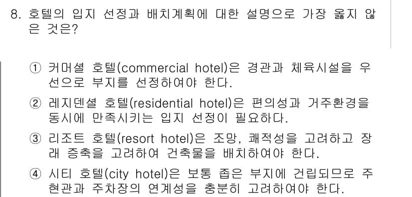 9급_지방직_공무원_서울시_건축계획 2016년 8번 - 정답과 핵심 포인트를 검수 중인 기출문제
