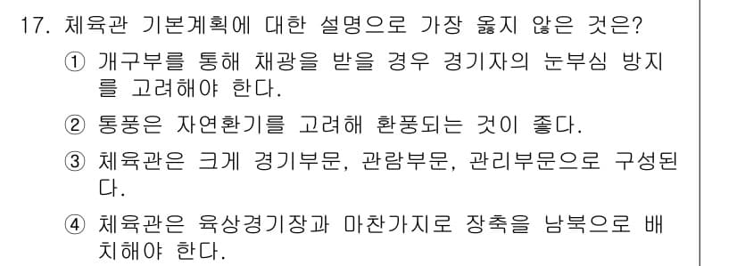 9급_지방직_공무원_서울시_건축계획 2018년 18번 - 정답과 핵심 포인트를 검수 중인 기출문제