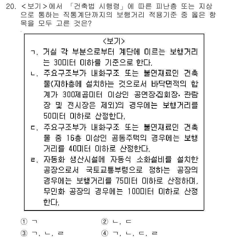 9급_지방직_공무원_서울시_건축계획 2019년 20번 - 정답 4는 "자동차 산업 진흥에 관한 법률"에 따르면, 공장 규모가 특정... 에 관한 핵심 기출문제