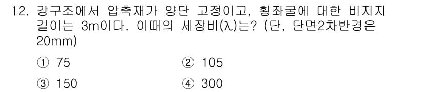 9급_지방직_공무원_서울시_건축구조 2017년 13번 - 정답과 핵심 포인트를 검수 중인 기출문제