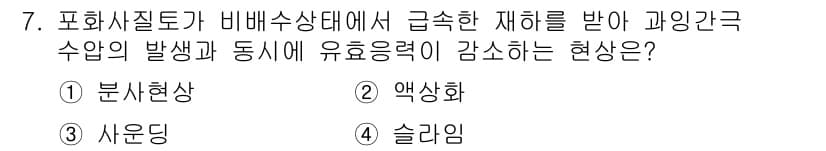 9급_지방직_공무원_서울시_건축구조 2018년 7번 - 정답과 핵심 포인트를 검수 중인 기출문제