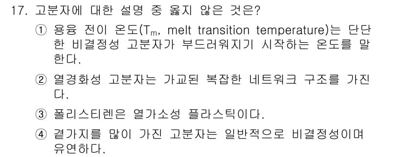 9급_지방직_공무원_서울시_공업화학 2015년 17번 - 정답과 핵심 포인트를 검수 중인 기출문제