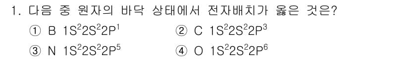 9급_지방직_공무원_서울시_공업화학 2016년 1번 - 정답과 핵심 포인트를 검수 중인 기출문제