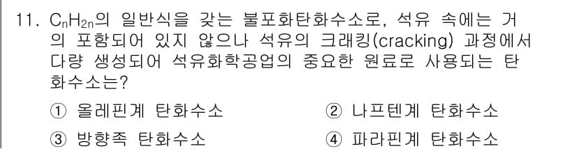 9급_지방직_공무원_서울시_공업화학 2016년 11번 - 정답과 핵심 포인트를 검수 중인 기출문제