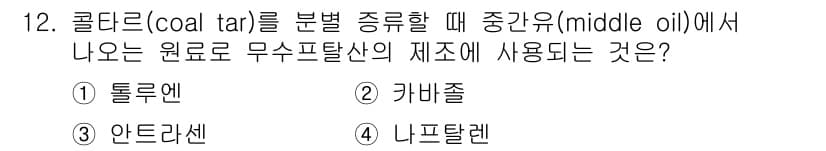 9급_지방직_공무원_서울시_공업화학 2016년 12번 - 정답과 핵심 포인트를 검수 중인 기출문제