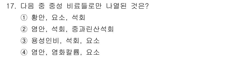 9급_지방직_공무원_서울시_공업화학 2016년 17번 - 정답과 핵심 포인트를 검수 중인 기출문제