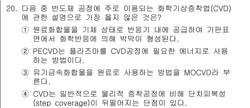 9급_지방직_공무원_서울시_공업화학 2016년 20번 - 정답과 핵심 포인트를 검수 중인 기출문제