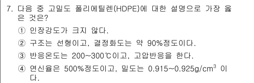 9급_지방직_공무원_서울시_공업화학 2016년 7번 - 정답과 핵심 포인트를 검수 중인 기출문제