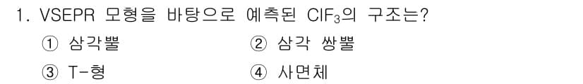 9급_지방직_공무원_서울시_공업화학 2018년 1번 - 정답과 핵심 포인트를 검수 중인 기출문제