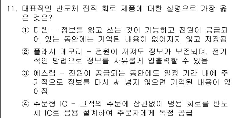 9급_지방직_공무원_서울시_공업화학 2018년 11번 - 정답과 핵심 포인트를 검수 중인 기출문제