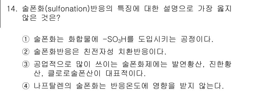 9급_지방직_공무원_서울시_공업화학 2018년 14번 - 정답과 핵심 포인트를 검수 중인 기출문제