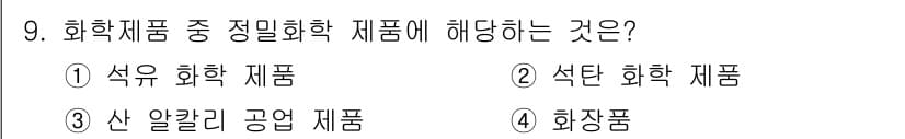 9급_지방직_공무원_서울시_공업화학 2018년 9번 - 정답과 핵심 포인트를 검수 중인 기출문제