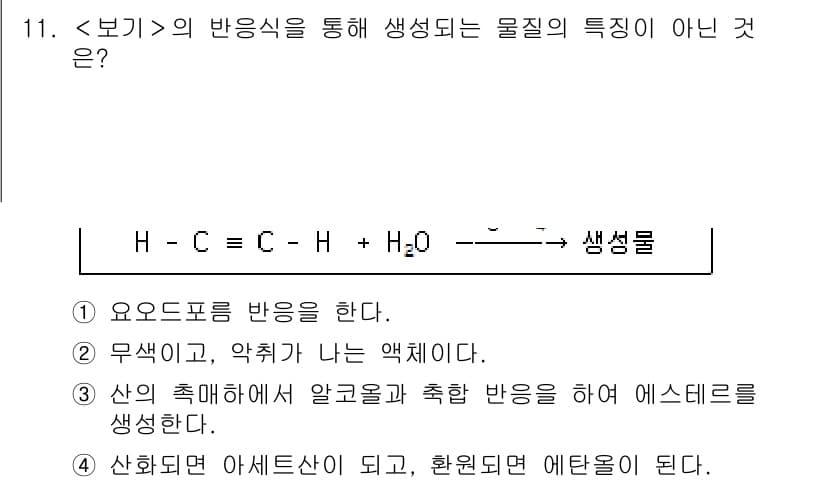 9급_지방직_공무원_서울시_공업화학 2019년 11번 - 정답과 핵심 포인트를 검수 중인 기출문제