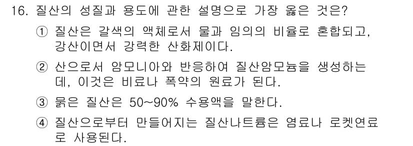 9급_지방직_공무원_서울시_공업화학 2019년 16번 - 정답과 핵심 포인트를 검수 중인 기출문제