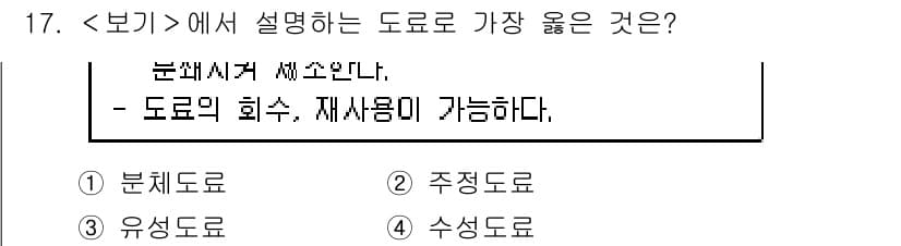 9급_지방직_공무원_서울시_공업화학 2019년 17번 - 정답과 핵심 포인트를 검수 중인 기출문제