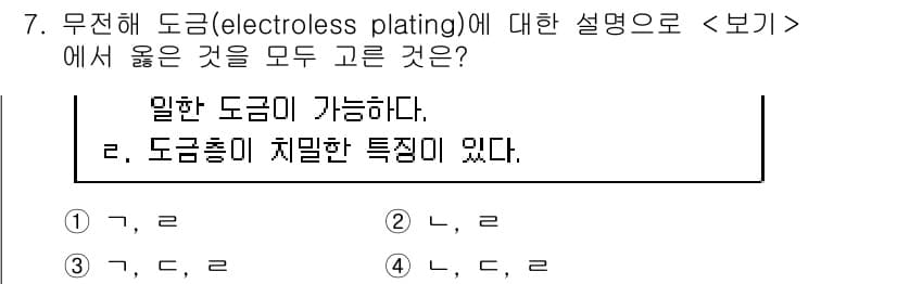 9급_지방직_공무원_서울시_공업화학 2019년 7번 - 정답과 핵심 포인트를 검수 중인 기출문제