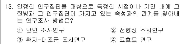 9급_지방직_공무원_서울시_공중보건 2018년 13번 - 정답과 핵심 포인트를 검수 중인 기출문제