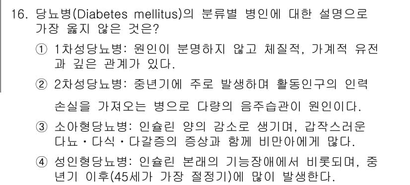 9급_지방직_공무원_서울시_공중보건 2018년 16번 - 정답과 핵심 포인트를 검수 중인 기출문제