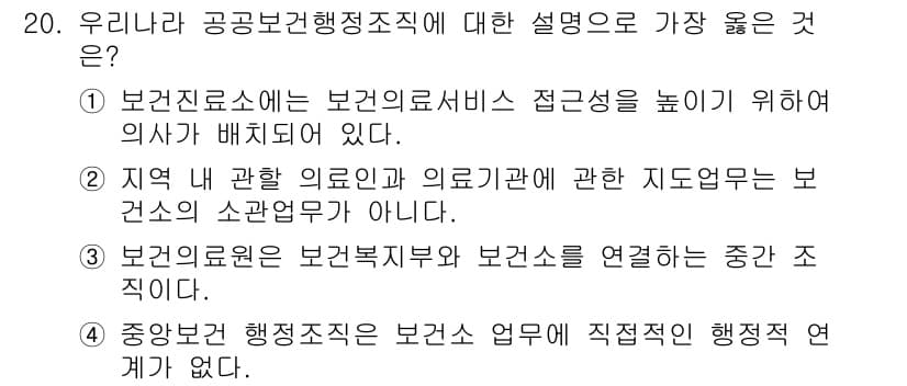 9급_지방직_공무원_서울시_공중보건 2018년 20번 - 정답과 핵심 포인트를 검수 중인 기출문제
