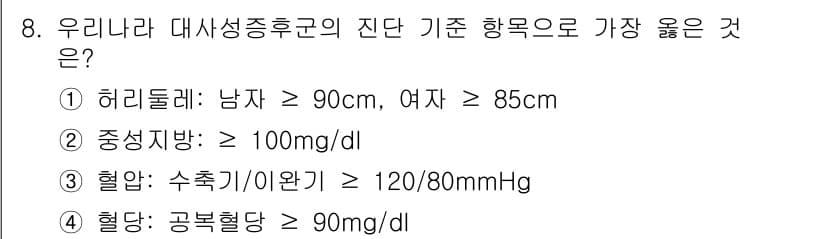 9급_지방직_공무원_서울시_공중보건 2018년 8번 - 정답과 핵심 포인트를 검수 중인 기출문제