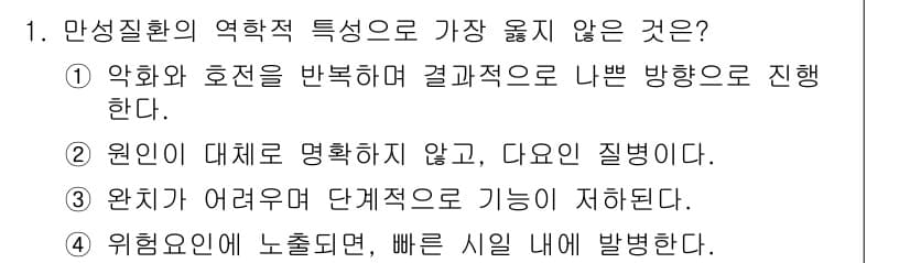 9급_지방직_공무원_서울시_공중보건 2019년 1번 - 정답과 핵심 포인트를 검수 중인 기출문제