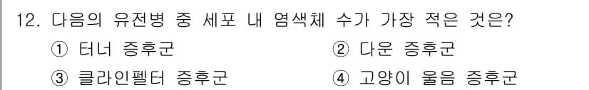 9급_지방직_공무원_서울시_과학 2015년 12번 - 정답과 핵심 포인트를 검수 중인 기출문제