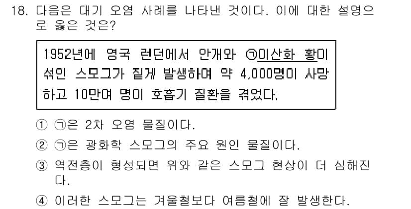 9급_지방직_공무원_서울시_과학 2017년 18번 - 정답과 핵심 포인트를 검수 중인 기출문제