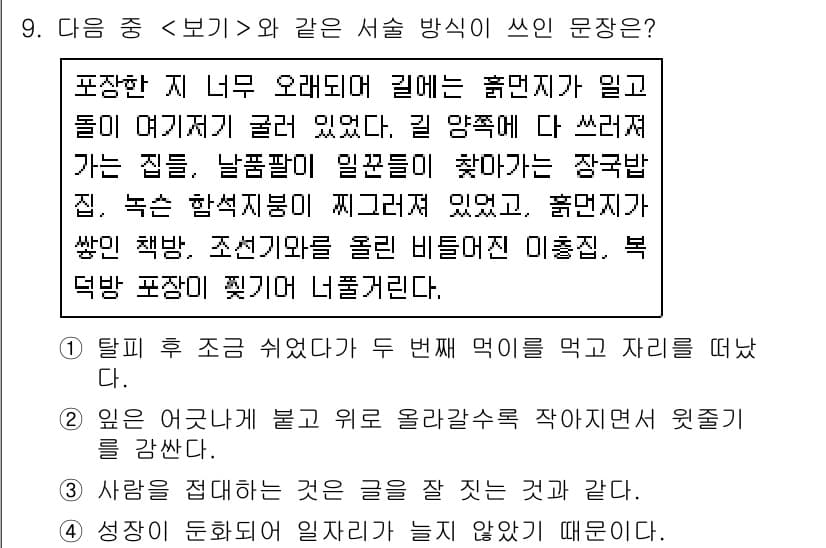 9급_지방직_공무원_서울시_국어 2015년 9번 - 정답과 핵심 포인트를 검수 중인 기출문제