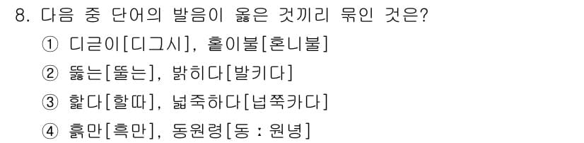 9급_지방직_공무원_서울시_국어 2016년 8번 - . 

'디그시'는 '디그리'에서 유래한 의성어로, 발음할 때의 형태가 ... 에 관한 핵심 기출문제