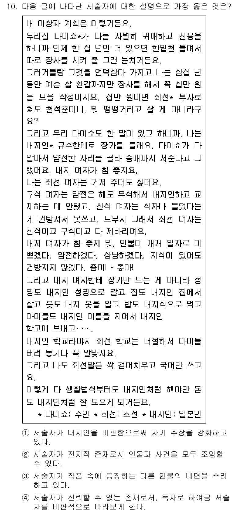 9급_지방직_공무원_서울시_국어 2017년 10번 - 정답과 핵심 포인트를 검수 중인 기출문제